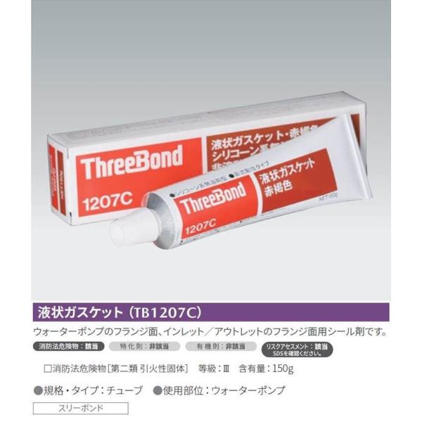 液状ガスケット スリーボンド TreeBond TB1207C(K150W0325)