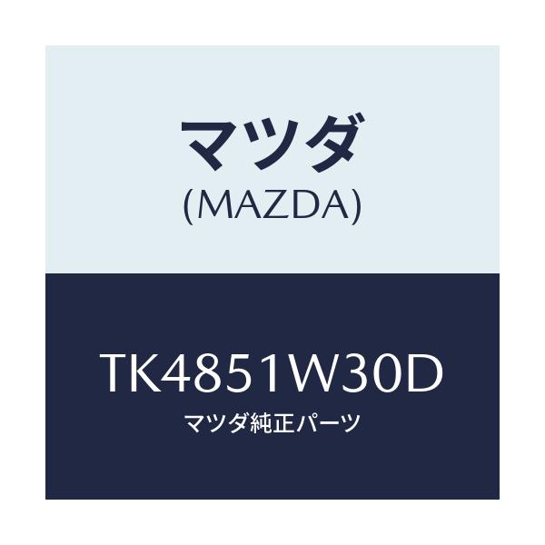 マツダ(MAZDA) FENDER(L) OVER-FRT/タイタン/ランプ/マツダ純正部品/TK4851W30D(TK48-51-W30D)