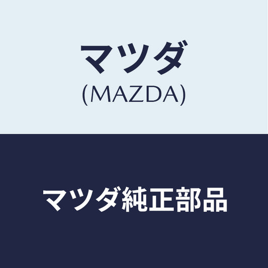 MAZDA  ウォッシャー液 マツダ純正部品 CTA1W00L0(CTA1-W0-0L0)