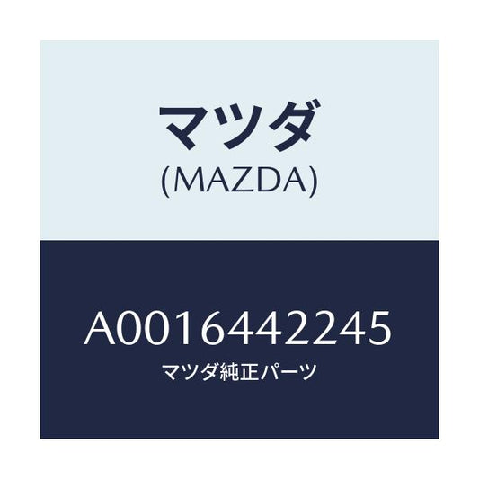 マツダ(MAZDA) カバー ホール/OEMスズキ車/コンソール/マツダ純正部品/A0016442245(A001-64-42245)