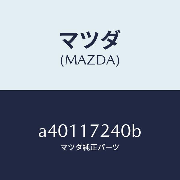 マツダ（MAZDA）ハブ セツト 3RD&4TH クラツチ/マツダ純正部品/OEMスズキ車/チェンジ/A40117240B(A401-17-240B)