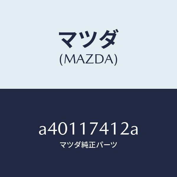 マツダ（MAZDA）エンド シフトロツド(1ST&2ND/マツダ純正部品/OEMスズキ車/チェンジ/A40117412A(A401-17-412A)