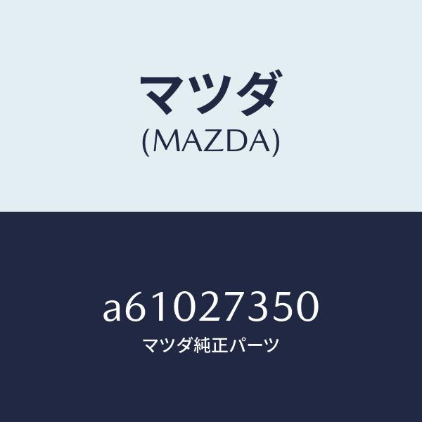 マツダ（MAZDA）ベアリング/マツダ純正部品/OEMスズキ車/A61027350(A610-27-350)