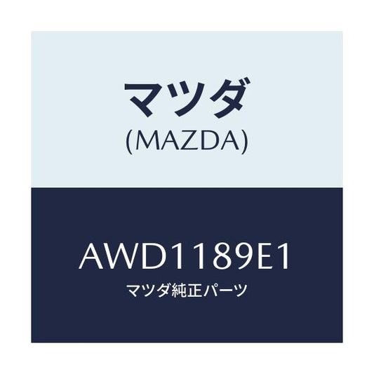 マツダ(MAZDA) モジユール(AT) PTコントロール/トリビュート/エレクトリカル/マツダ純正部品/AWD1189E1(AWD1-18-9E1)