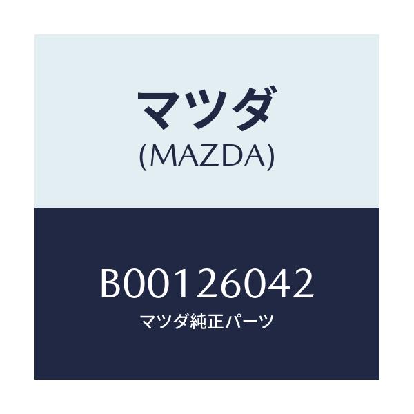 マツダ(MAZDA) ナツト ロツク/ファミリア アクセラ アテンザ MAZDA3 MAZDA6/リアアクスル/マツダ純正部品/B00126042(B001-26-042)