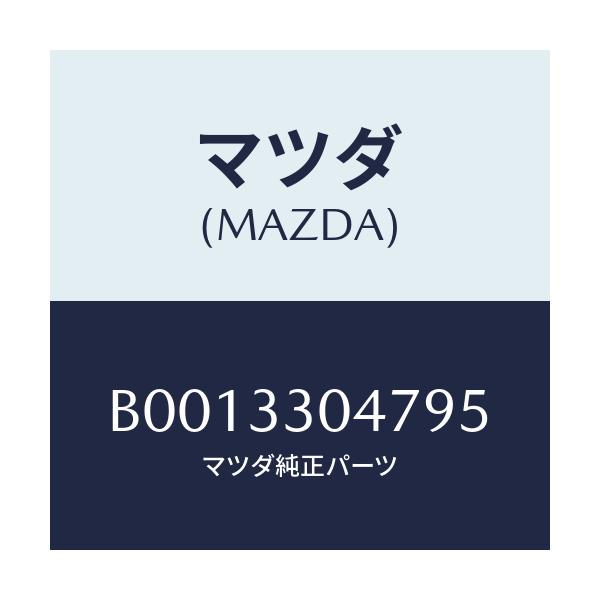 マツダ(MAZDA) ベアリング フロントホイール/ファミリア アクセラ アテンザ MAZDA3 MAZDA6/フロントアクスル/マツダ純正部品/B0013304795(B001-33-04795)