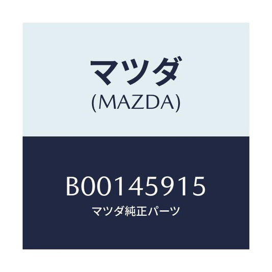 マツダ(MAZDA) ホルダー パイプ/ファミリア アクセラ アテンザ MAZDA3 MAZDA6/フューエルシステムパイピング/マツダ純正部品/B00145915(B001-45-915)