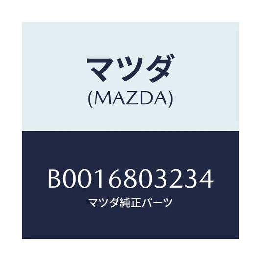 マツダ(MAZDA) フアスナー/ファミリア アクセラ アテンザ MAZDA3 MAZDA6/トリム/マツダ純正部品/B0016803234(B001-68-03234)