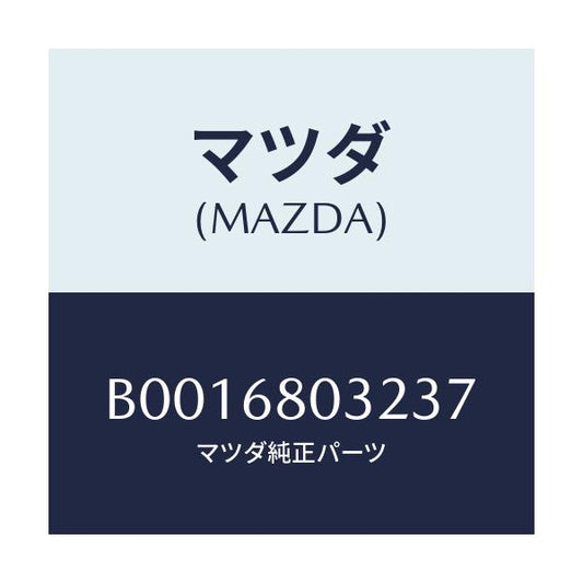 マツダ(MAZDA) フアスナー/ファミリア アクセラ アテンザ MAZDA3 MAZDA6/トリム/マツダ純正部品/B0016803237(B001-68-03237)