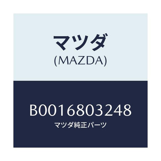 マツダ(MAZDA) フアスナー/ファミリア アクセラ アテンザ MAZDA3 MAZDA6/トリム/マツダ純正部品/B0016803248(B001-68-03248)