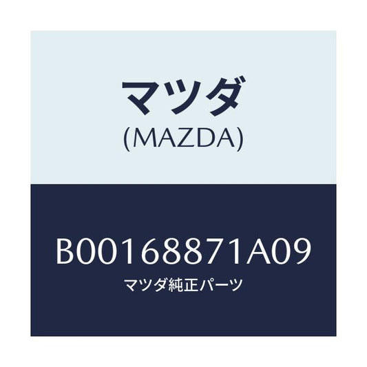 マツダ(MAZDA) TRIM(L) TRUNKSIDE/ファミリア アクセラ アテンザ MAZDA3 MAZDA6/トリム/マツダ純正部品/B00168871A09(B001-68-871A0)