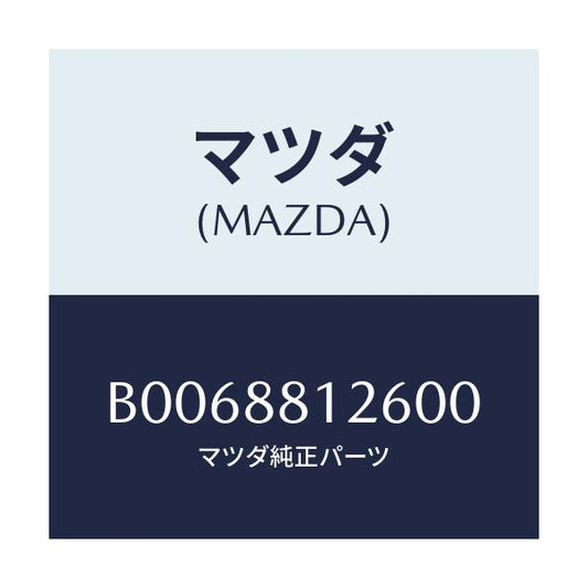 マツダ(MAZDA) LEVER LUMBER/アクセラ MAZDA3 ファミリア/複数個所使用/マツダ純正部品/B0068812600(B006-88-12600)