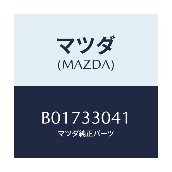 マツダ(MAZDA) スペーサー ベアリング/アクセラ MAZDA3 ファミリア/フロントアクスル/マツダ純正部品/B01733041(B017-33-041)