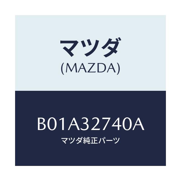 マツダ(MAZDA) パーツセツト ホーンキヤツプ/ファミリア アクセラ アテンザ MAZDA3 MAZDA6/ハイブリッド関連/マツダ純正部品/B01A32740A(B01A-32-740A)