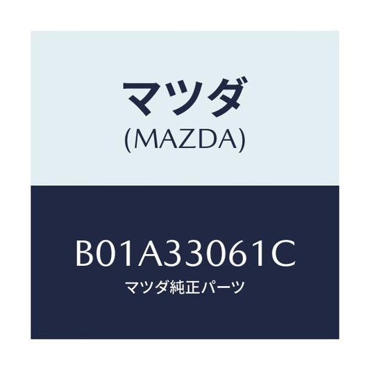 マツダ(MAZDA) ハブ ホイール/ファミリア アクセラ アテンザ MAZDA3 MAZDA6/フロントアクスル/マツダ純正部品/B01A33061C(B01A-33-061C)