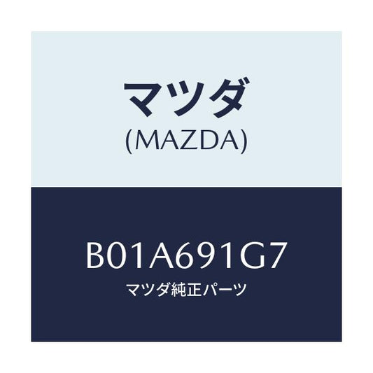 マツダ(MAZDA) ガラス&ホルダー(L) ミラー/ファミリア アクセラ アテンザ MAZDA3 MAZDA6/ドアーミラー/マツダ純正部品/B01A691G7(B01A-69-1G7)