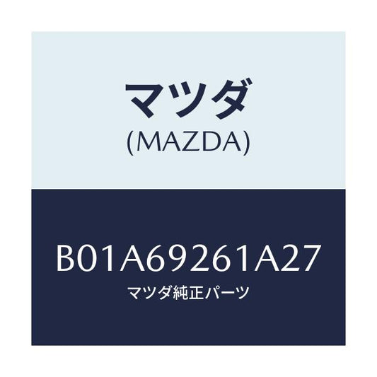 マツダ(MAZDA) アダプター センター/ファミリア アクセラ アテンザ MAZDA3 MAZDA6/ドアーミラー/マツダ純正部品/B01A69261A27(B01A-69-261A2)