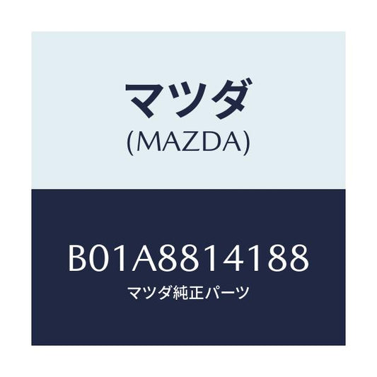 マツダ(MAZDA) トリム ヘツドレスト-フロント/ファミリア アクセラ アテンザ MAZDA3 MAZDA6/複数個所使用/マツダ純正部品/B01A8814188(B01A-88-14188)