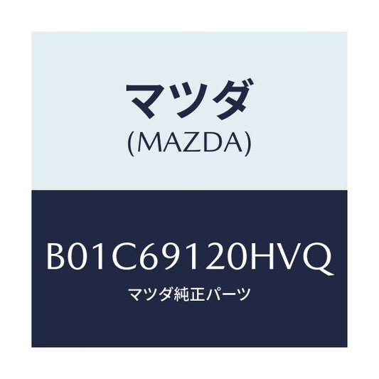 マツダ(MAZDA) ミラー(R) ドアー/ファミリア アクセラ アテンザ MAZDA3 MAZDA6/ドアーミラー/マツダ純正部品/B01C69120HVQ(B01C-69-120HV)