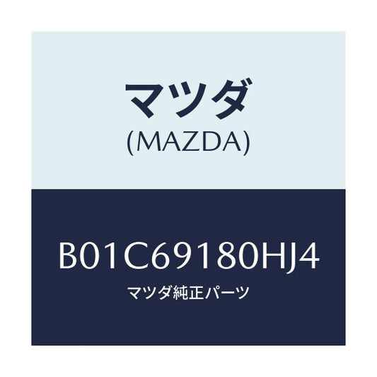 マツダ(MAZDA) ミラー(L) ドアー/ファミリア アクセラ アテンザ MAZDA3 MAZDA6/ドアーミラー/マツダ純正部品/B01C69180HJ4(B01C-69-180HJ)