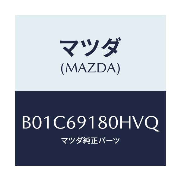 マツダ(MAZDA) ミラー(L) ドアー/ファミリア アクセラ アテンザ MAZDA3 MAZDA6/ドアーミラー/マツダ純正部品/B01C69180HVQ(B01C-69-180HV)