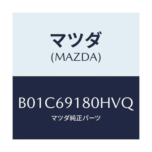 マツダ(MAZDA) ミラー(L) ドアー/ファミリア アクセラ アテンザ MAZDA3 MAZDA6/ドアーミラー/マツダ純正部品/B01C69180HVQ(B01C-69-180HV)