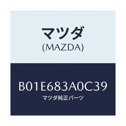 マツダ(MAZDA) リヤーパッケージトレイ/アクセラ MAZDA3 ファミリア/トリム/マツダ純正部品/B01E683A0C39(B01E-68-3A0C3)