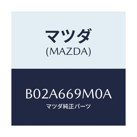 マツダ(MAZDA) オーナメント ステレオ/アクセラ MAZDA3 ファミリア/PWスイッチ/マツダ純正部品/B02A669M0A(B02A-66-9M0A)