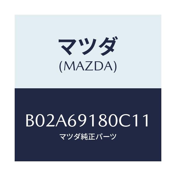 マツダ(MAZDA) ミラー(L) ドアー/アクセラ MAZDA3 ファミリア/ドアーミラー/マツダ純正部品/B02A69180C11(B02A-69-180C1)