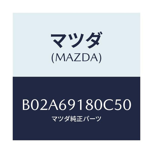 マツダ(MAZDA) ミラー(L) ドアー/アクセラ MAZDA3 ファミリア/ドアーミラー/マツダ純正部品/B02A69180C50(B02A-69-180C5)