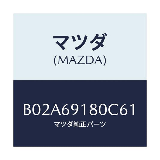 マツダ(MAZDA) ミラー(L) ドアー/アクセラ MAZDA3 ファミリア/ドアーミラー/マツダ純正部品/B02A69180C61(B02A-69-180C6)