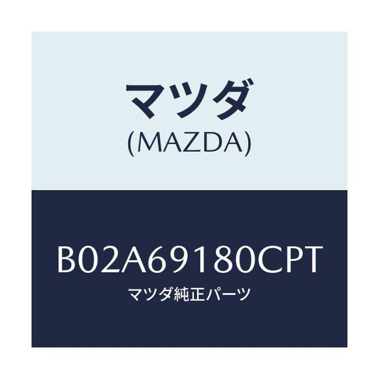 マツダ(MAZDA) ミラー(L) ドアー/アクセラ MAZDA3 ファミリア/ドアーミラー/マツダ純正部品/B02A69180CPT(B02A-69-180CP)