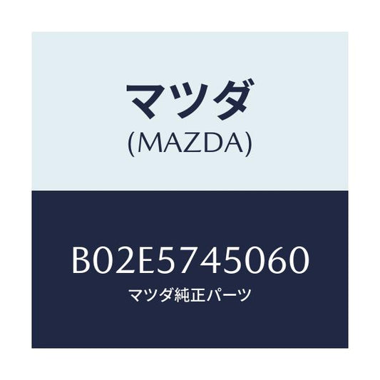 マツダ(MAZDA) バツク(L) リヤーシート/アクセラ MAZDA3 ファミリア/シート/マツダ純正部品/B02E5745060(B02E-57-45060)