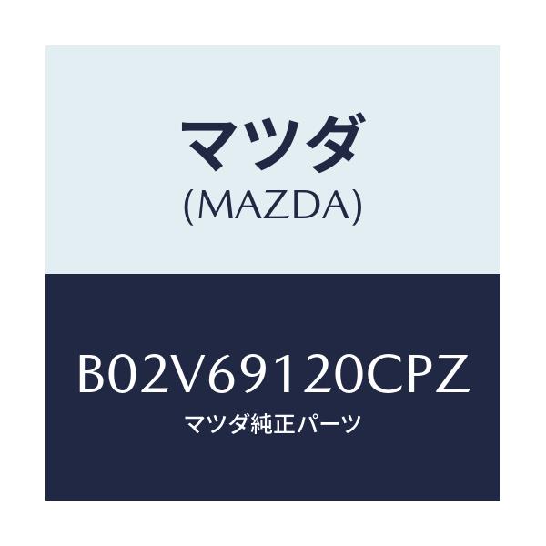 マツダ(MAZDA) ミラー(R) ドアー/アクセラ MAZDA3 ファミリア/ドアーミラー/マツダ純正部品/B02V69120CPZ(B02V-69-120CP)