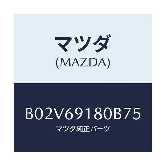 マツダ(MAZDA) ミラー(L) ドアー/アクセラ MAZDA3 ファミリア/ドアーミラー/マツダ純正部品/B02V69180B75(B02V-69-180B7)