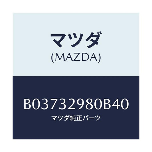 マツダ(MAZDA) BOSS STEERINGWHEEL/アクセラ MAZDA3 ファミリア/ハイブリッド関連/マツダ純正部品/B03732980B40(B037-32-980B4)