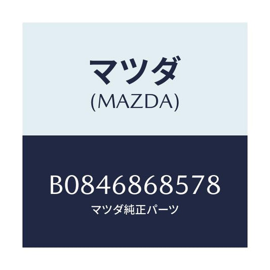 マツダ(MAZDA) MAT TRUNKROOM/アクセラ MAZDA3 ファミリア/トリム/マツダ純正部品/B0846868578(B084-68-68578)