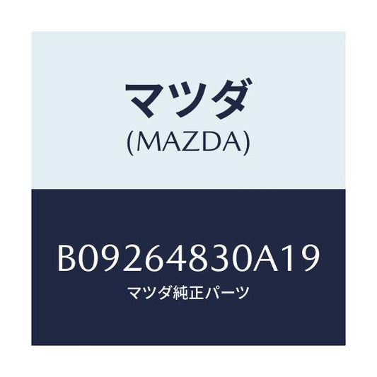 マツダ(MAZDA) GRILLE(L) VENTILATOR/ファミリア アクセラ アテンザ MAZDA3 MAZDA6/コンソール/マツダ純正部品/B09264830A19(B092-64-830A1)