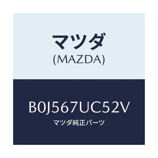 マツダ(MAZDA) リテーナー/アクセラ MAZDA3 ファミリア/ハーネス/マツダ純正部品/B0J567UC52V(B0J5-67-UC52V)