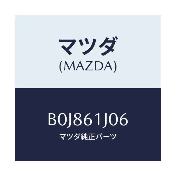 マツダ(MAZDA) シール クーリングユニツト/ファミリア アクセラ アテンザ MAZDA3 MAZDA6/エアコン/ヒーター/マツダ純正部品/B0J861J06(B0J8-61-J06)