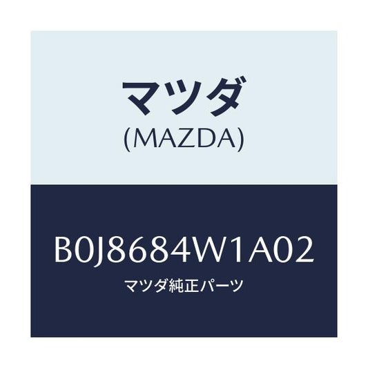 マツダ(MAZDA) グリル(L) スピーカー/ファミリア アクセラ アテンザ MAZDA3 MAZDA6/トリム/マツダ純正部品/B0J8684W1A02(B0J8-68-4W1A0)