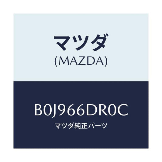 マツダ(MAZDA) チユーナー オートビジユアル/ファミリア アクセラ アテンザ MAZDA3 MAZDA6/PWスイッチ/マツダ純正部品/B0J966DR0C(B0J9-66-DR0C)