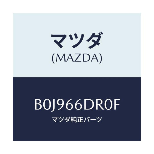 マツダ(MAZDA) チユーナー オートビジユアル/ファミリア アクセラ アテンザ MAZDA3 MAZDA6/PWスイッチ/マツダ純正部品/B0J966DR0F(B0J9-66-DR0F)