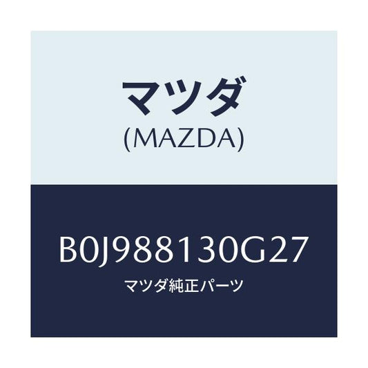 マツダ(MAZDA) バツク(R) フロントシート/ファミリア アクセラ アテンザ MAZDA3 MAZDA6/複数個所使用/マツダ純正部品/B0J988130G27(B0J9-88-130G2)