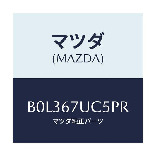 マツダ(MAZDA) リテーナー/アクセラ MAZDA3 ファミリア/ハーネス/マツダ純正部品/B0L367UC5PR(B0L3-67-UC5PR)