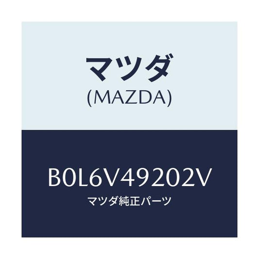 マツダ(MAZDA) リアスポイラー/ファミリア アクセラ アテンザ MAZDA3 MAZDA6/複数個所使用/マツダ純正オプション/B0L6V49202V(B0L6-V4-9202V)