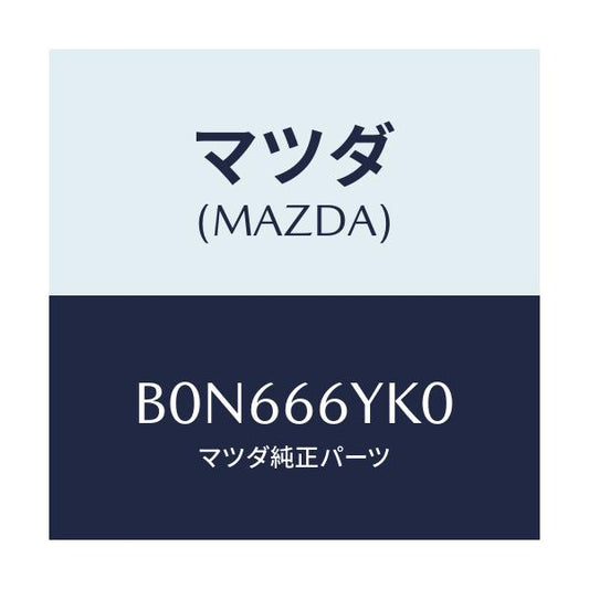 マツダ(MAZDA) スイツチ セレクトモニター/ファミリア アクセラ アテンザ MAZDA3 MAZDA6/PWスイッチ/マツダ純正部品/B0N666YK0(B0N6-66-YK0)