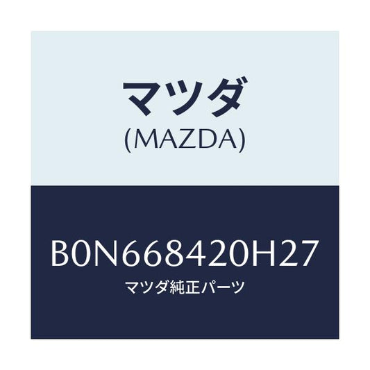 マツダ(MAZDA) トリム(R) ドアー/ファミリア アクセラ アテンザ MAZDA3 MAZDA6/トリム/マツダ純正部品/B0N668420H27(B0N6-68-420H2)