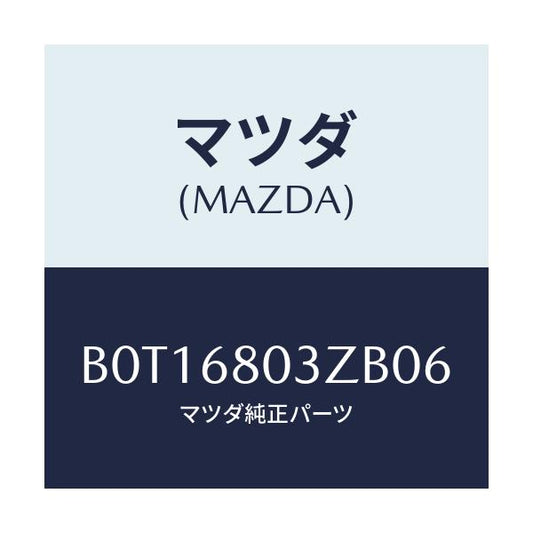 マツダ(MAZDA) シーリング トツプ/ファミリア アクセラ アテンザ MAZDA3 MAZDA6/トリム/マツダ純正部品/B0T16803ZB06(B0T1-68-03ZB0)