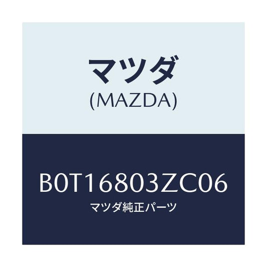 マツダ(MAZDA) シーリング トツプ/ファミリア アクセラ アテンザ MAZDA3 MAZDA6/トリム/マツダ純正部品/B0T16803ZC06(B0T1-68-03ZC0)